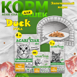 Корм A`Baked Cat Holistic Duck для кошек Акари Киар